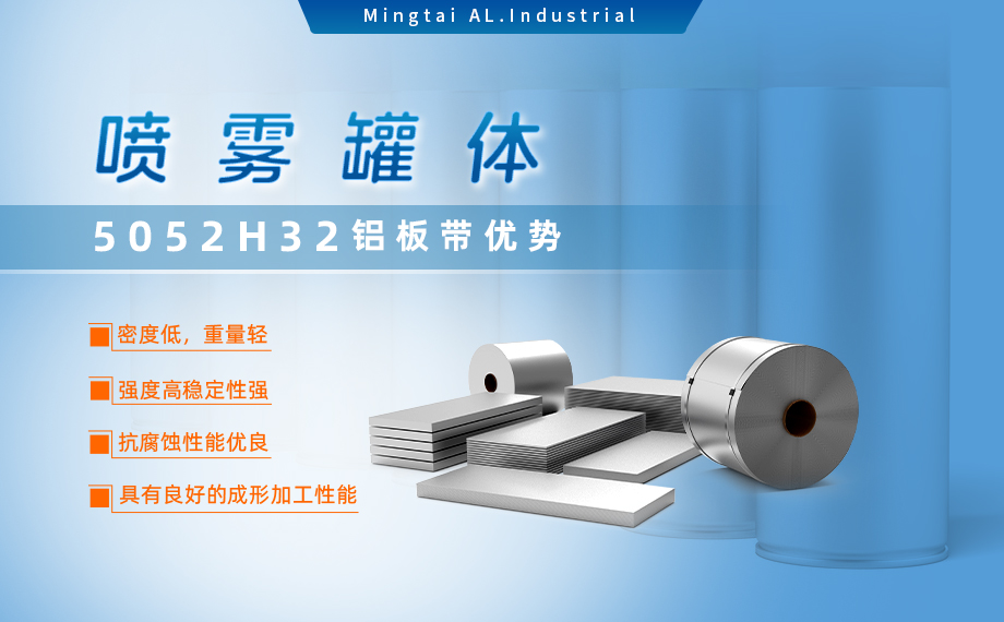 鋁罐噴霧罐5052H32_ 噴霧鋁罐|罐體用5052H32鋁板帶可加工定制 鋁罐噴霧罐5052H32_ 噴霧鋁罐|罐體用5052H32鋁板帶可加工定制