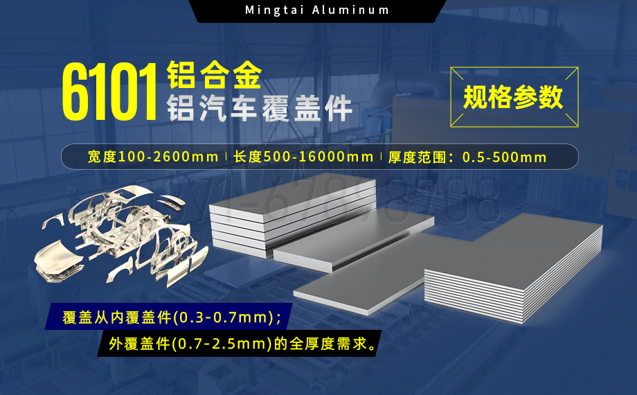 6101鋁合金鋁板，如何成為汽車覆蓋件的首選？