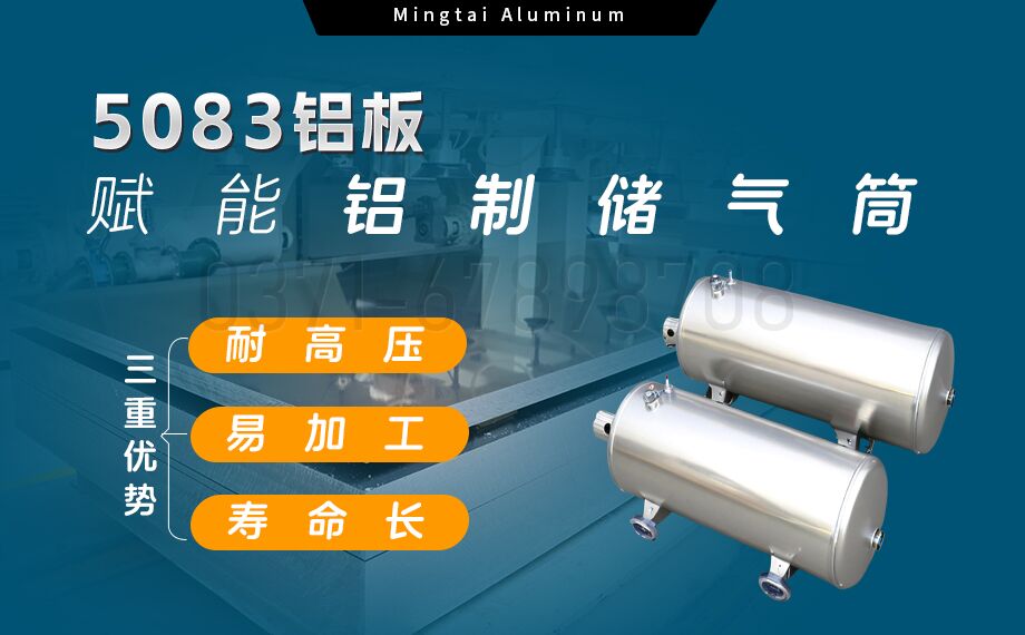 5083-O/H112鋁板 儲(chǔ)氣筒專用鋁合金 耐候性強(qiáng) 明泰鋁業(yè)直供