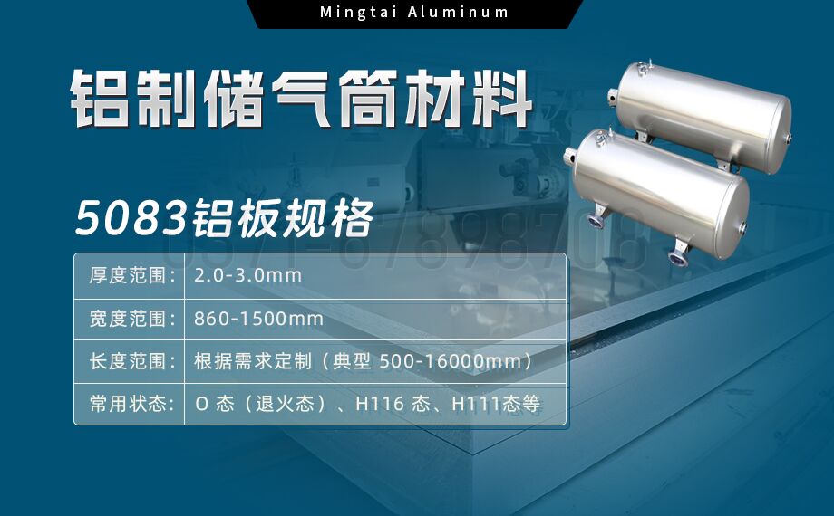 5083-O/H112鋁板 儲(chǔ)氣筒專用鋁合金 耐候性強(qiáng) 明泰鋁業(yè)直供