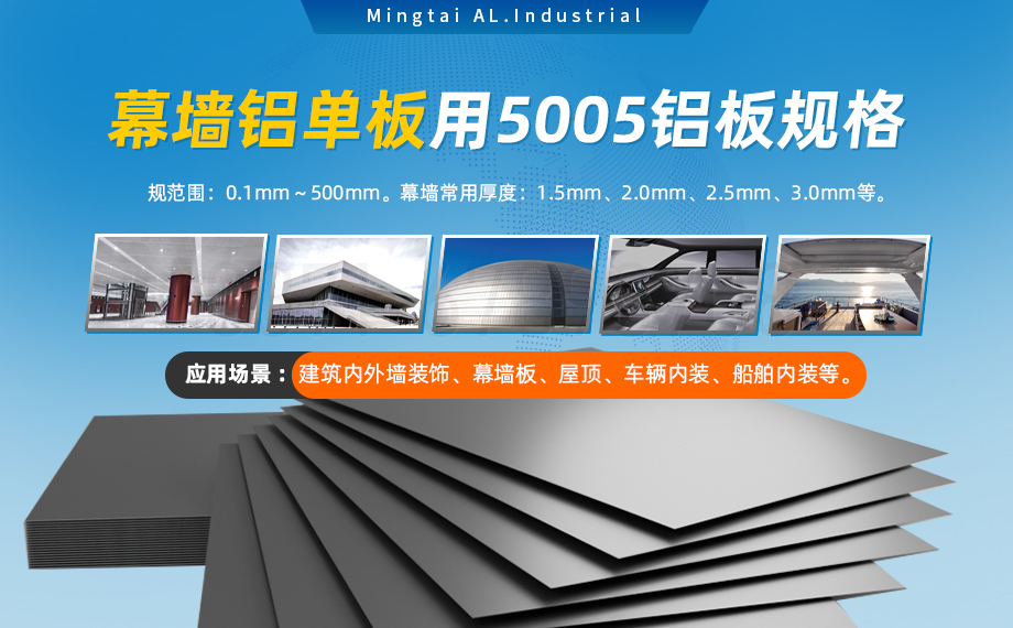 5系鋁鎂合金防銹鋁_5005鋁板_5005H32_幕墻鋁單板用5005鋁板_支持定制--免費拿樣 5系鋁鎂合金防銹鋁_5005鋁板_5005H32_幕墻鋁單板用5005鋁板_支持定制--免費拿樣