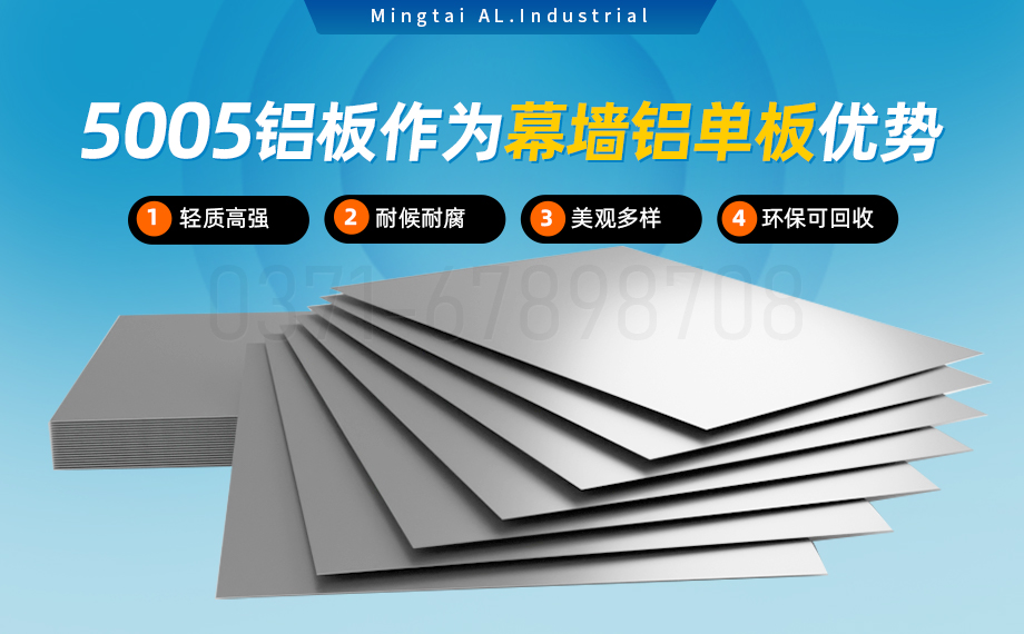 5系鋁鎂合金防銹鋁_5005鋁板_5005H32_幕墻鋁單板用5005鋁板_支持定制--免費拿樣 5系鋁鎂合金防銹鋁_5005鋁板_5005H32_幕墻鋁單板用5005鋁板_支持定制--免費拿樣