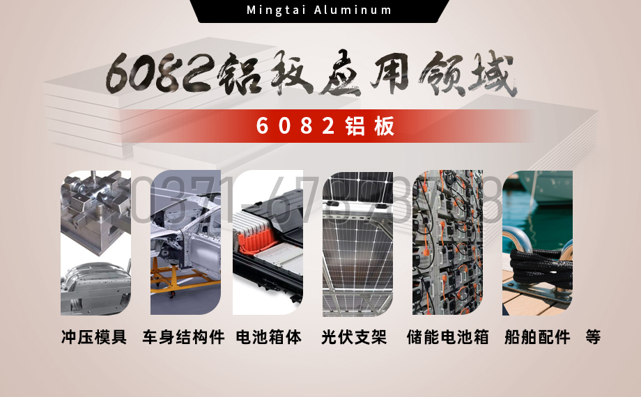 明泰鋁業：以6082鋁板賦能精密加工與CNC制造領域