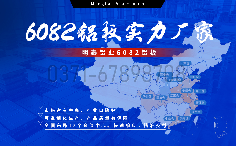 明泰鋁業：以6082鋁板賦能精密加工與CNC制造領域