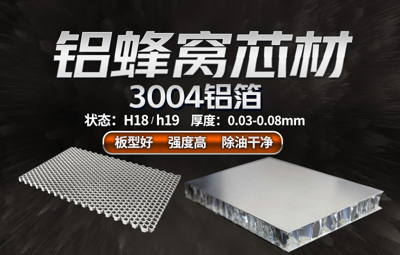 3004蜂窩鋁箔_鋁蜂窩芯基材3004鋁箔_蜂窩料生產廠家|強度高|加工|不易變形