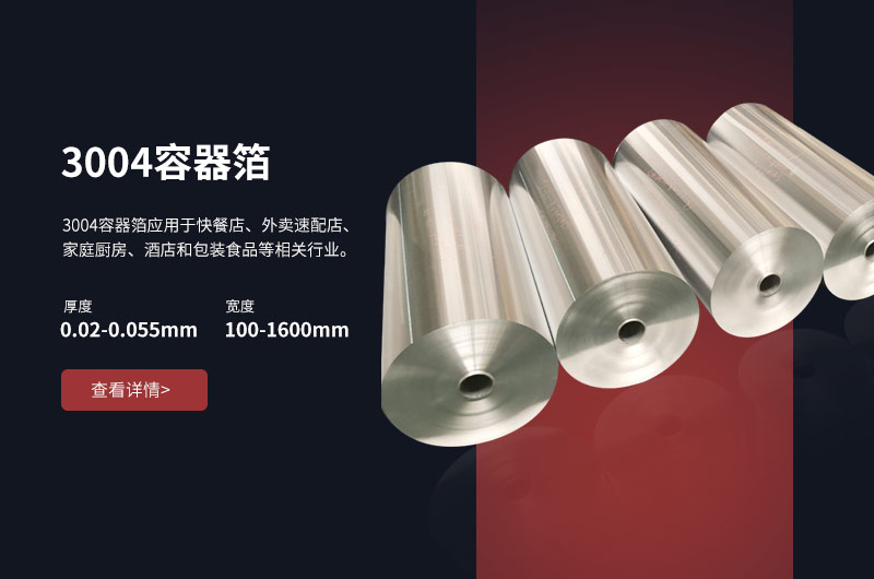 低碳、環(huán)保餐盒料鋁箔_3004容器箔直銷廠家_支持定制-價(jià)格優(yōu)惠